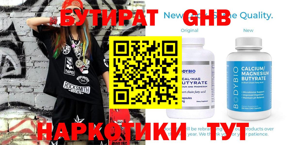 Бутират GHB Котельники