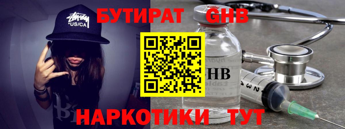 БУТИРАТ  Вход с VPN  Котельники  Бутират бутик 