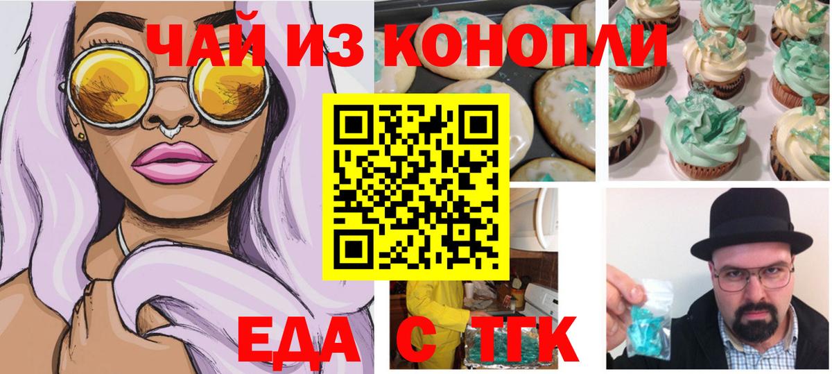 Еда ТГК конопля  Вход с VPN  Котельники 