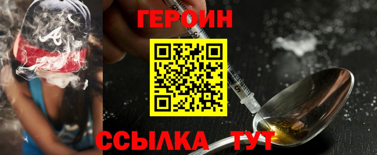 Героин хмурый Котельники