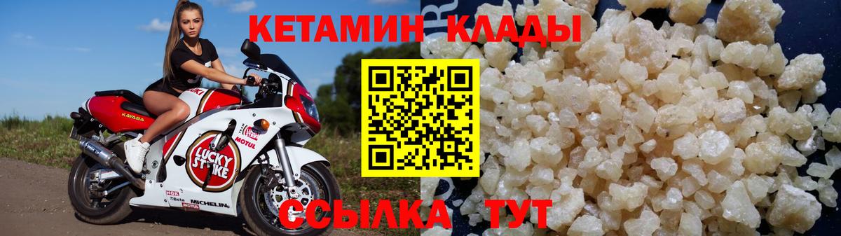 Кетамин VHQ  Вход с VPN  Котельники 