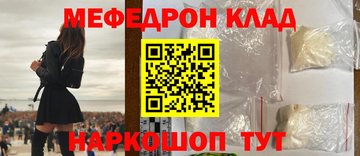 МЕФ  МЯУ-МЯУ mephedrone  Вход с VPN  МЕФ  Котельники 