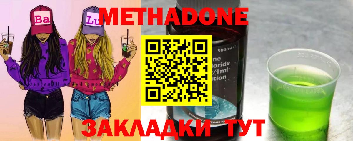 Метадон кристалл  МЕТАДОН кристалл  Вход с VPN  Котельники 